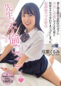 HMN-233 -Teacher Let’s Play Adultery- I’m a homeroom teacher who is tired of his wife and I have a secret meeting at a love hotel after school where I had a lot of sexual intercourse with a student who was cour