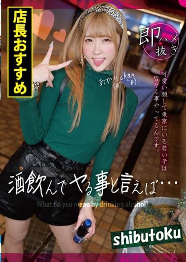 HONB-302 Drinking and Doing… Akari Chan