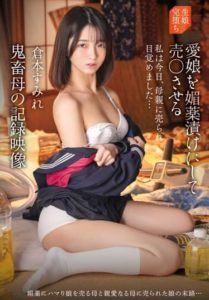 IBW-922z Record video of a cruel mother who drugs her beloved daughter and forces her into prostitution. Sumire Kuramoto