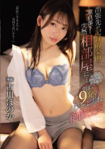 IPX-925 Record rainfall on a business trip and suddenly I’m sharing a room with a virgin subordinate… The subordinate excited by my rain-soaked body attacks me and we have a nine-shot soaking wet affair until morning… Honoka Furukawa