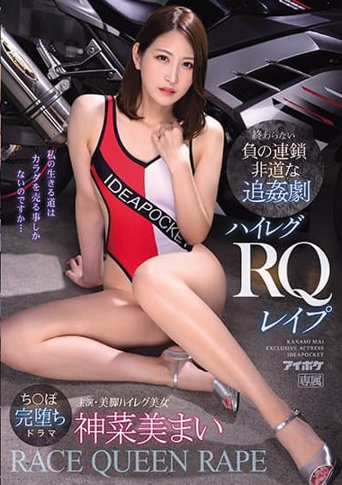 IPX-928 Never-ending negative chain of events – Outrageous rape drama – High-leg RQ lewdness – Mai Kanami