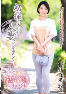 JRZE-117 Married Woman Document – First Time Shooting – Kyouka Kitano