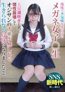 JUBE-008 Creepy Laughing Glasses Schoolgirl – Collapse of Reason Along with Massive Squirting – Hoshino Natsuki