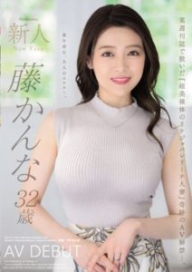 JUQ-010 Newcomer Kana Fuji, 32 years old, AV DEBUT – Miracle AV Liberation of -Married Woman with a Super Beautiful Naked Figure of a Ballerina-