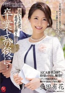 JUQ-065 Ex-CA wife #3! The long-awaited release of Nakadashi! After the graduation ceremony…A gift from a mother-in-law to you who became an adult… Yuka Tada