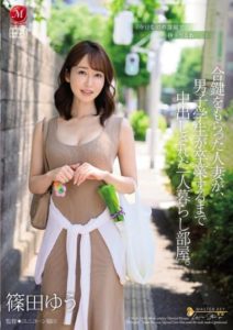 JUQ-088 A married woman was given a duplicate key to the room of this male student who lives alone. Creampied until he graduated… Yu Shinoda