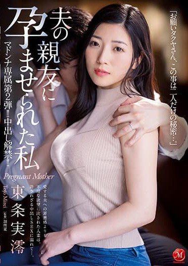 JUQ-306 Madonna Exclusive 2nd Release!! Creampie Unleashed!! Impregnated by My Husband’s Best Friend- Mirei Tojo
