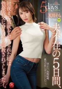 JUQ-323 Sora Amakawa- In 5 days without my husband, I was trained by my father-in-law both physically and mentally