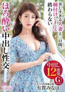 KBI-063 Two Days With A Married Woman Who Is Too Beautiful, Never-ending Vaginal CumShot Intercourse Minaho Ariga