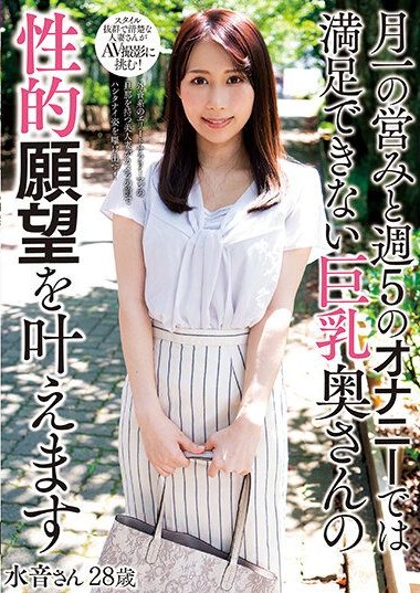 KSBJ-255 Fulfilling the Sexual Desires of a Busty Wife Who Can’t Be Satisfied with Once-a-Month Sex and Masturbating 5 Times a Week, Mizune-san, 28 Years Old