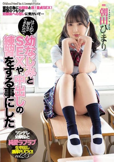 MIAA-682 I have a girlfriend for the first time, so I decided to practice sex and creampie with my old friend Himari Asada