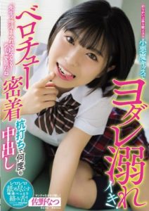 MIAA-684 She’s so perverted! A student who teases her is drowning in her own lust with her little devil kisses! Natsu Sano – tongue kissing repeated cumshots inside!