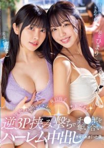 MIAA-890 My Girlfriend’s Sisters Took Turns Seducing Me in a 3P Creampie Harem – Himari Kinoshita, Hinako Mori