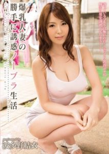 MIAD-686 The Selfish Seduction of the Bra-less Wife Yui Hatano