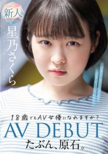 MIDV-148 Maybe A Rough Stone. Can I Become An AV Actress Even At The Age Of 18- Sakura Hoshino AV DEBUT