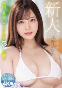 MIDV-180 Rookie Active Female College Student Exclusive Hinano Kuno AV Debut!