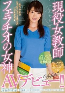 MIFD-055 Active Female Teacher Goddess of Blowjobs AV Debut!! – Mina Hasegawa (Tentative)