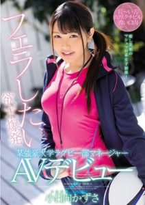 MIFD-116 Fellatio Desire Explosion – AV Debut of a Certain Strong College Rugby Team Manager – Kazusa Kohinata