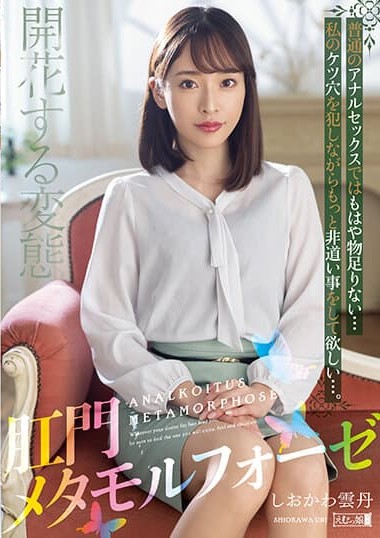 MISM-271 Anal Metamorphosis- Shiokawa Uni