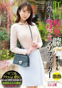 MISM-274 Greedy Triple Hole Masochistic Fucker – Minami Kozue