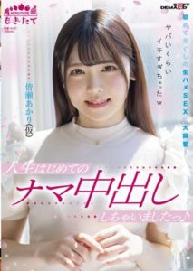 MOGI-042 I’m so excited to get fucked raw for the first time ever! Akari Minase (tentative name)