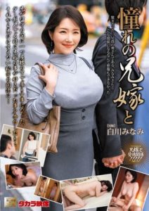 MOND-250 Desire for my brother’s wife, Minami Shirakawa