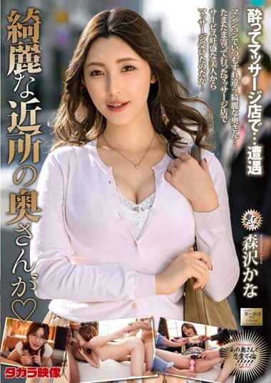 MOND-251 Beautiful neighbor’s wife – Kana Morisawa