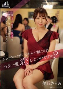 MOON-008 Can I Fall in Love Again with a Single Mother Who Works at a Cabaret Club- – Satomi Miohara