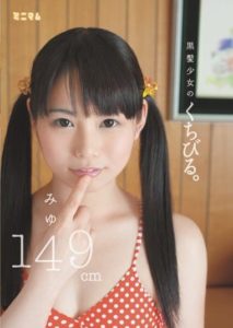 MUM-036 Black-haired girl’s lips. Miyu, 149cm