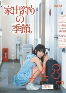 MUM-051 Runaway Hunting Season – Airi-chan, 148cm (Hairless)