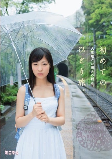 MUM-244 First Solo Trip. Relatives in a Remote Countryside. Noa Egawa