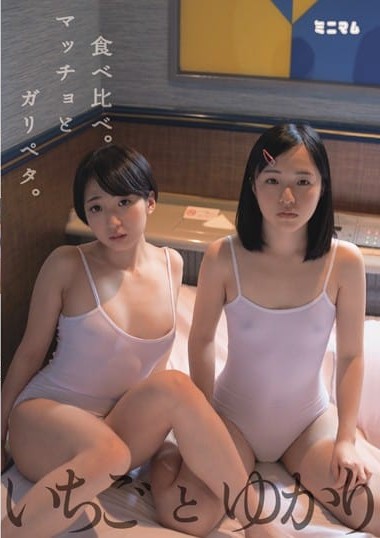 MUM-246 Taste Comparison. Macho and Skinny – Ichigo and Yukari