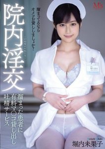 MVSD-473 Sex At The Hospital – Paid Service To Unstop Patients’ Backed Up Seed Mikako Horiuchi