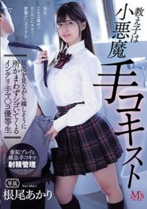 MVSD-518 The student is a devilish little cocksucker – Akari Neo an intellectual hand pussy honor student who happily rubs her pussy everywhere while watching her reaction