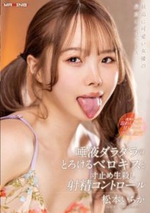 MXGS-1295 Drooling tongue kiss and tease and denial orgasm control. Ichika Matsumoto