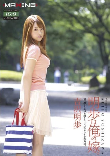 MXGS-216 Akiho is My Wife. Akiho Yoshizawa