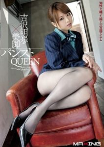 MXGS-346 Akiho Yoshizawa x Beautiful Legs Pantyhose Queen