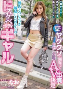 NNPJ-521 When she took off her clothes she was so erotic I seduced a dirty-bodied gal who had just broken up with her boyfriend… Mitake Suzu