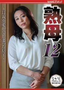 NSFS-007 Mature Stepmother 12 ~ The Stepson Who Loved His Stepmother ~ Yuri Tadokoro