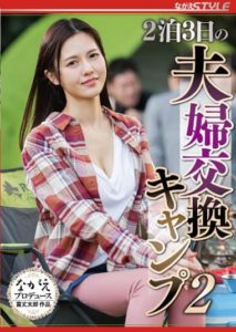 NSFS-113 (4K) 3 Days 2 Nights Married Couple Exchange Camp 2 Ayaka Muto