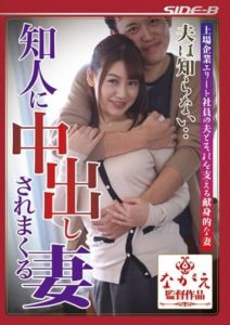 NSPS-353 Husband doesn’t know… Wife who gets continuously creampied by an acquaintance. Riko Honda