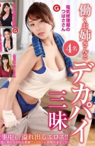 NXG-432 Pleasurable experiences with working older sisters and their big breasts.