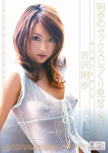 ONED-696 Mosaic of Akiho Yoshizawa’s Sex – I’ll show it to you carefully.