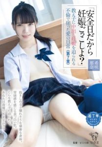 PIYO-153 -It’s a Safe Day, So Let’s Play Pregnancy!- Student Forced to Get Pregnant – Nana Kisaki