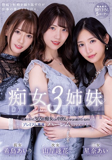 PRED-367 I Became The Butler To 3 Slut Sisters, And I have Creampie Sex 365 Days A Year. – Premium Exclusive Harem Special – Airi Kijima Aika Yamagishi Ai Hoshina