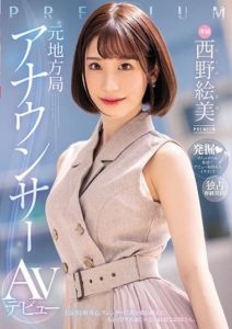 PRED-419 (4K)Former local announcer AV debut – Emi Nishino