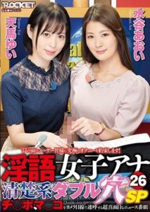 RCTD-411 Dirty Talking Female Anchor 26- Neat And Clean Types, Double Hole SP – Yui Tenma, Aoi Mizutani