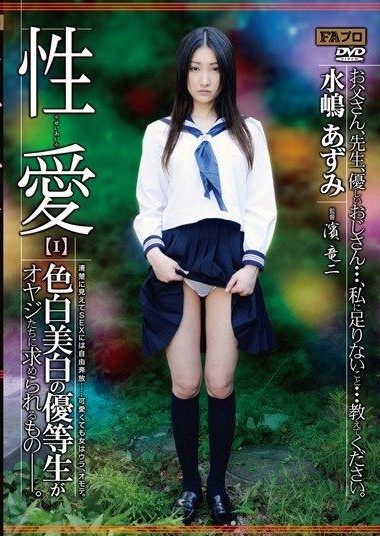 RHTS-014 Sexual Love I What a fair-skinned exemplary student desires from older men.