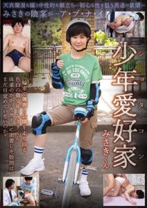 RMER-027 Boy Lover Enthusiast – Misaki-kun