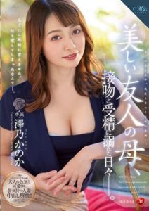 ROE-139 MONROE Exclusive- Beautiful Wife with Adult Charm and Cuteness – Sawano Kanoka